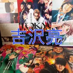 吉沢亮　映画フライヤー新聞セット