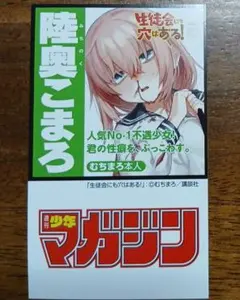 陸奥こまろ ポートレート むちまろ先生描き下ろし色紙（複製） 生徒会