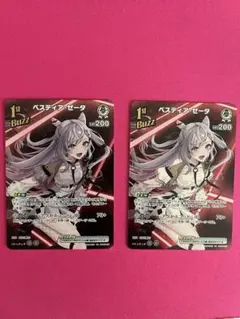 【複数購入割引】ホロカ ベスティア・ゼータ 1st Buzz UR 2枚セット