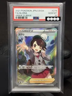 2026年最新】ユウリ sr psa10の人気アイテム - メルカリ