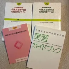 2026年最新】介護支援専門員実務研修テキスト 八訂の人気アイテム