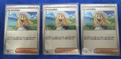 リーリエの決心 ノーマル 3枚
