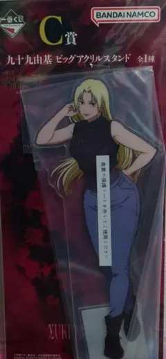 九十九由基 ビッグアクリルスタンド C賞 呪術廻戦 一番くじ