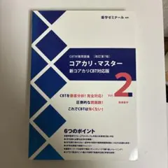 コアカリ・マスター 1・2・3 セット　改訂第7版 コアカリ・マスター 1・2・3 セット 改訂第7版 - メルカリ