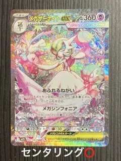 メガサーナイトex sar シンフォニア