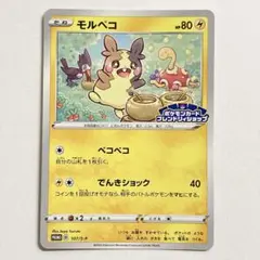 モルペコ　ポケモンカードフレンドリィショップ　プロモ　107/S-P