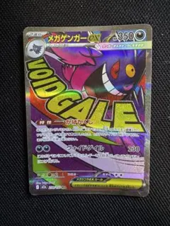 メガゲンガーex MA MEGA ハイクラスパック MEGAドリームex 23…