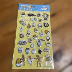ぐでたま ぷっくり シール 未開封品