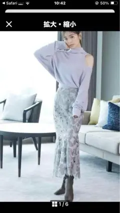 SNIDEL ︎カッティングレースマーメイドスカート