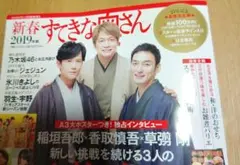 2019年度版　新春すてきな奥さん