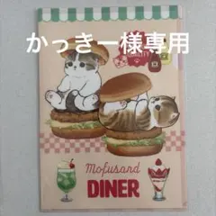 かっきー様専用　モフサンド　クリアファイル