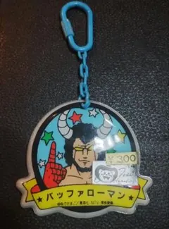 キン肉マン 当時物キーホルダー ロビンマスク バッファローマン
