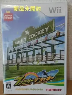 新品未開封✨ファミリージョッキー Wii