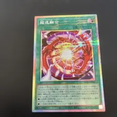遊戯王 超逸融合 プリズマ BLZD プリシク - メルカリ