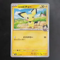 ポケモンカード ピチュー LV.8 023/092 - メルカリ