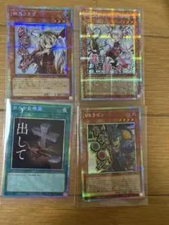 遊戯王　プリズマティックシークレットレア　4枚
