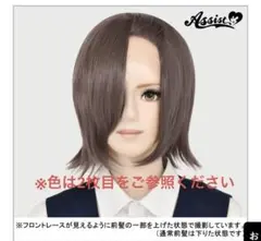 【新品未カット】アシストウィッグ フロントレースショート あずきショコラのサムネイル