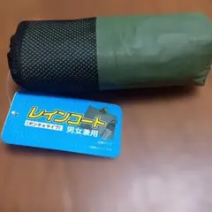 レインコート　ポンチョタイプ　男女兼用　アウトドア　新品未使用