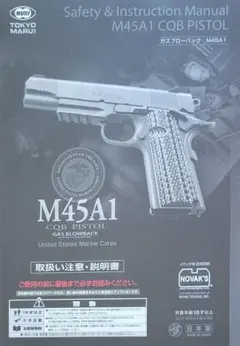 2025年最新】東京マルイ M45A1 CQBの人気アイテム - メルカリ