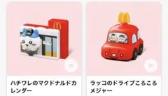 ちいかわ　ハッピーセット　2個セット