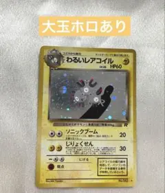 2026年最新】わるいレアコイルの人気アイテム - メルカリ
