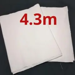 晒4.3m