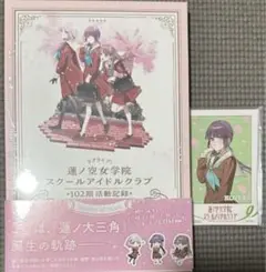 【新品未開封】蓮ノ空女学院スクールアイドルクラブ 102期活動記録 特典付き