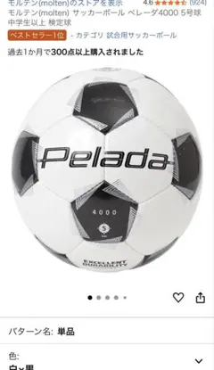 モルテン　サッカーボール　5号球
