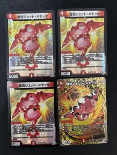 デュエルマスターズ 爆焔ジェット・メモッタ 4枚セット 金シク1通常3