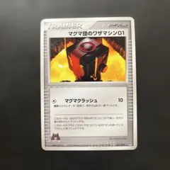 マグマ団のワザマシン01 構築済みデッキ マグマ団ハーフデッキW 031/033のサムネイル
