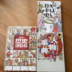 日本の歴史関連書籍3冊セット