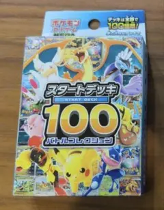 ポケモンカードゲーム スタートデッキ100 バトルコレクション 未開封 ポケカ