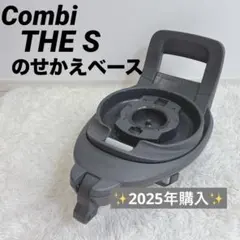2026年最新】コンビ the s のせかえベースの人気アイテム - メルカリ
