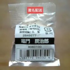 鬼滅の刃　まちぼうけ　竈門炭治郎　フィギュア