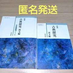 ・精選 古典探究 学習ノート 精選 古典探究 学習ノート｜準拠副教材一覧｜高校国語｜株式会社大修館