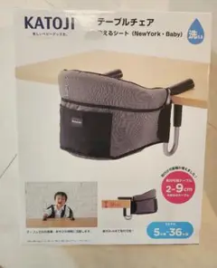 【美品】KATOJI NewYorkBaby ベビーチェア