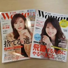 値下げ済　日経Woman 12月号【カレンダー付き】& 1月号 セット