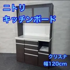 ニトリ 食器棚 幅120㎝ - メルカリ