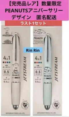 【廃盤品レア】75周年　限定　ジェットストリーム　2本　4&1