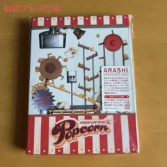 ｟初回プレス仕様｠○ARASHILIVETOUR Popcorn(DVD×2)○