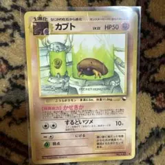 ポケモンカード 旧裏 カブト LV.22 No.140 拡張シート 第2弾 赤版
