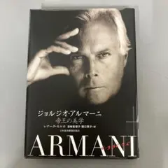 初版・帯付】 ジョルジオ・アルマーニ 帝王の美学 - メルカリ