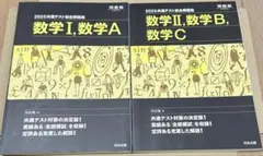 数学 I, A,II, B, C 問題集セット