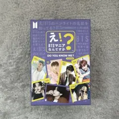 え！BTSマニアなんですか?DO YOU KNOW ME? - メルカリ