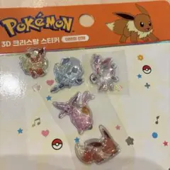 正規品ポケモン3Dシールイーブイおすそ分け