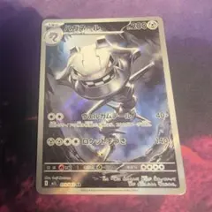 ポケモンカード　ハガネール ar