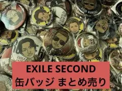 EXILE EXILE THE SECOND 缶バッジ まとめ売り