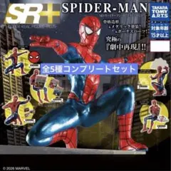 SR+ スパイダーマン-DELUXE EDITION- 全種コンプリートセット②