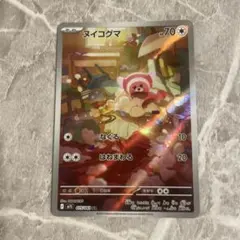 ポケカ ヌイコグマ AR