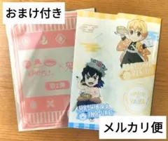 鬼滅の刃 すかいらーく 三つ折りクリアファイル 善逸 伊之助 おまけ付き